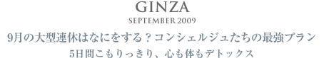 Ginza　September 2009