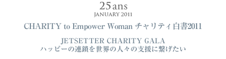 25ans January 2011  CHARITY to Empower Woman チャリティ白書2011 