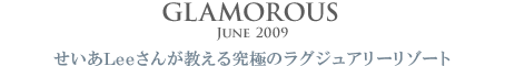 2009 June
GLAMOROUS July
